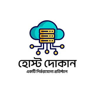 Telegram profile photo for হোস্ট দোকান - HOST DOKAN