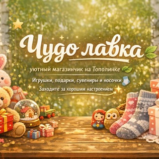 Telegram profile photo for Чудо Лавка