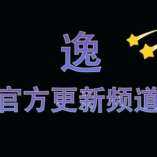 Telegram profile photo for 逸|更新频道
