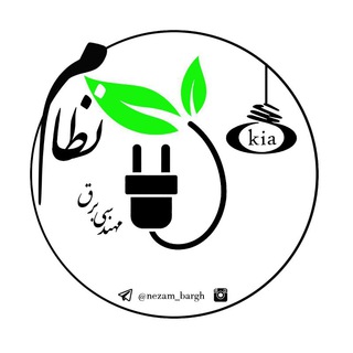 Telegram profile photo for آموزشگاه نظام مهندسی برق