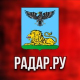Telegram profile photo for Радар.ру | Белгородская область ( обстрелы, БПЛА, ракеты, сводки )