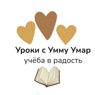 Telegram profile photo for АКТУАЛЬНЫЕ КУРСЫ РЕГИНЫ УММУ УМАР
