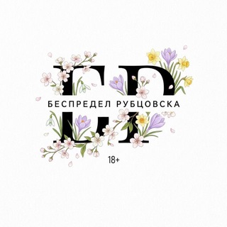 Telegram profile photo for Беспредел Рубцовска