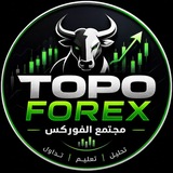 Telegram profile photo for TOPO FOREX|مجتمع الفوركس