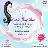 Telegram profile photo for 💯اراء فدبلومة💅 التجميل للاستاذه آيات كاظم💠