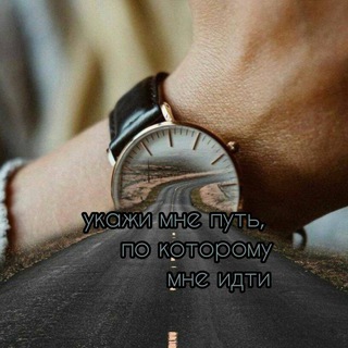 Telegram profile photo for С верой по жизни ✞︎