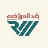 Telegram profile photo for القدرة المعرفية مع أ. رغد المبيّض