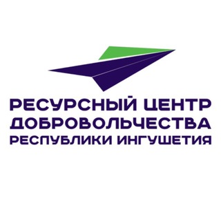 Telegram profile photo for Ресурсный центр добровольчества Республики Ингушетия