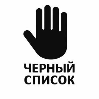 Telegram profile photo for ⚫ Чёрный список Одессы