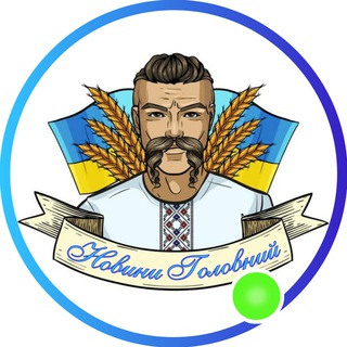 Telegram profile photo for Головний | Політика