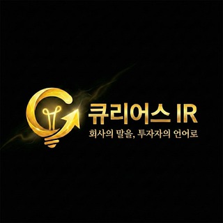 Telegram profile photo for 큐리어스IR