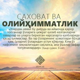 Telegram group profile photo for Саховат ва Олийхимматлик