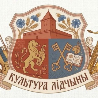 Telegram profile photo for КУЛЬТУРА ЛИДЧИНЫ
