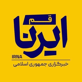 Telegram profile photo for ایرنا قم