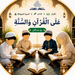 Telegram profile photo for ئەکادیمیای •سکینة•