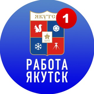 Telegram profile photo for РАБОТА В ЯКУТСКЕ