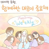 Telegram profile photo for #TwoLuckyYearsWithWeeekly.