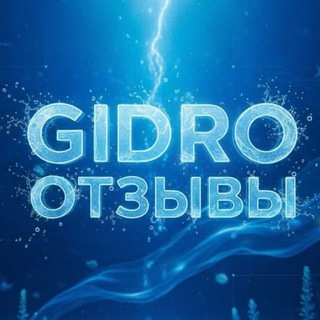 Telegram profile photo for ОТЗЫВЫ GIDRO+rep90+