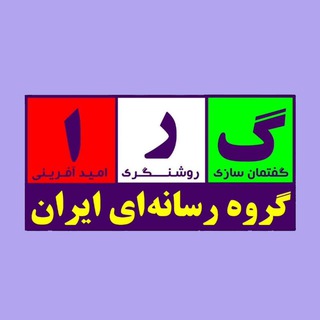 Telegram profile photo for گرا - گروه رسانهای ایران/Gera