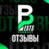 Telegram profile photo for Отзывы BESTS_PRODUCT