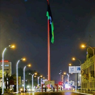 Telegram profile photo for قروب تعارف ليبيا 🇱🇾
