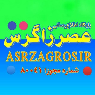 Telegram profile photo for عصرزاگرس