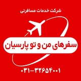 Telegram profile photo for آژانس منوتو+پرشین گشت✈️