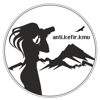 Telegram profile photo for Анти-Кефир. Туры и экскурсии по Кавказу и Закавказью