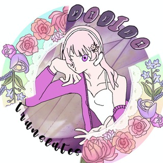 Telegram profile photo for DoDiDo ✨translates✨