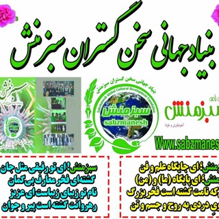 Telegram profile photo for بنياد جهاني سبزمنش