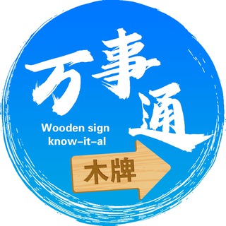 Telegram group profile photo for 万事通交流群👑 万事通新闻 东南亚大事件 东南亚曝光 东南亚新闻 柬埔寨大事件 柬埔寨交流群 西港交流群 亚美尼亚交流群 斯里兰卡交流群 菲律宾交流群
