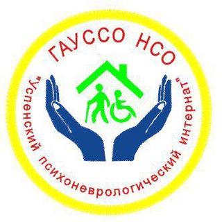 Telegram profile photo for Успенский психоневрологический интернат НСО