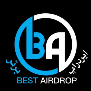 Telegram profile photo for ایردراپ برتر | Best Airdrop