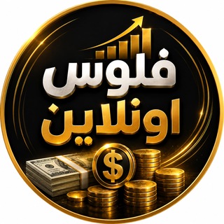 Telegram profile photo for فلوس اونلاين ـــ Felos online