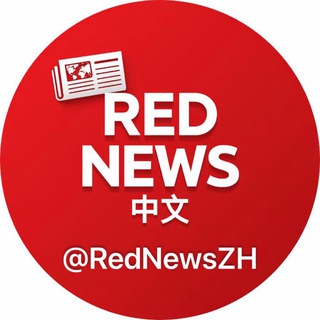 Telegram profile photo for Red News 中文