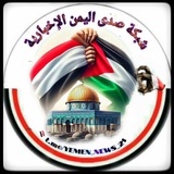 Telegram profile photo for شبكة صدى اليمن الإخبارية