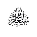Telegram profile photo for مُنَبِه الاسْتغفَار