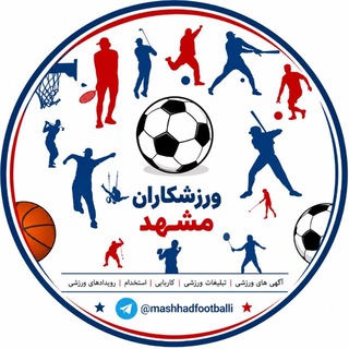 Telegram profile photo for ورزشكاران مشهد