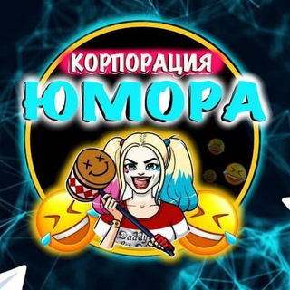 Telegram profile photo for Корпорация Юмора | Видео приколы