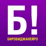 Telegram profile photo for БИРОБИДЖАНЕЙРО!