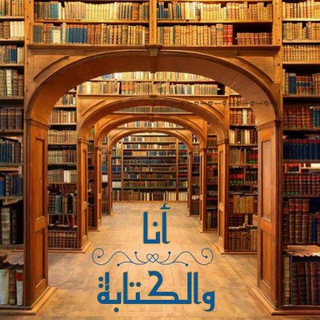 Telegram profile photo for أنا والكتابة 𓂆