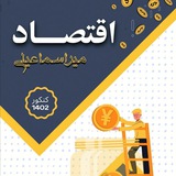 Telegram profile photo for اقتصاد کنکور