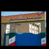 Telegram profile photo for دبیرستان نیکان