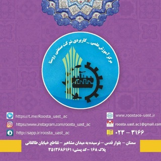 Telegram profile photo for دانشگاه علمی کاربردی صنعتی روستا