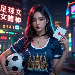 Telegram profile photo for 澳門妹🇲🇴 足球電競心水