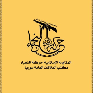 Telegram profile photo for مكتب العلاقات العامة سوريا