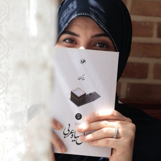 Telegram profile photo for مکتوباتِخانومِاِچ(:🪽🌱.