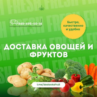 Telegram profile photo for Доставка овощей и фруктов