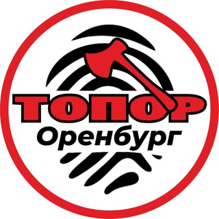 Telegram profile photo for 🪓 Топор | Оренбург