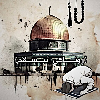 Telegram profile photo for ڕێـگـای خـودا«🤍🪐»